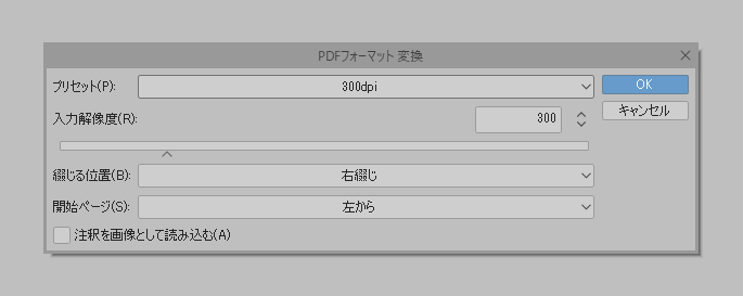 クリップスタジオペイントでPDFファイルを展開するところ