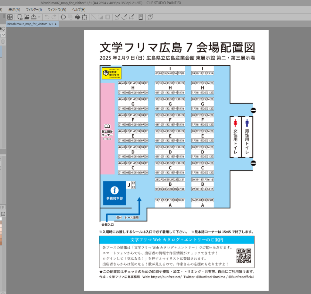 クリップスタジオペイントで展開したばかりの文学フリマ配置図（カラー）