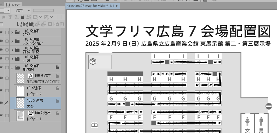 欠番ブースを塗りつぶしたところ