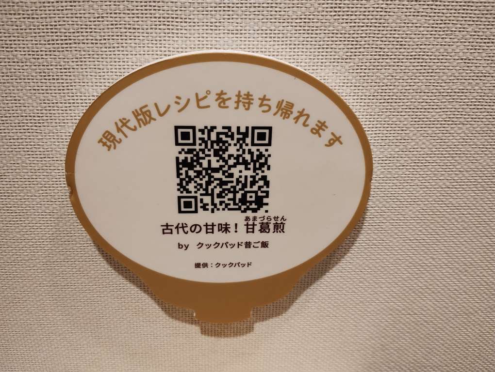 クックパッド提供による、再現レシピのQRコード展示