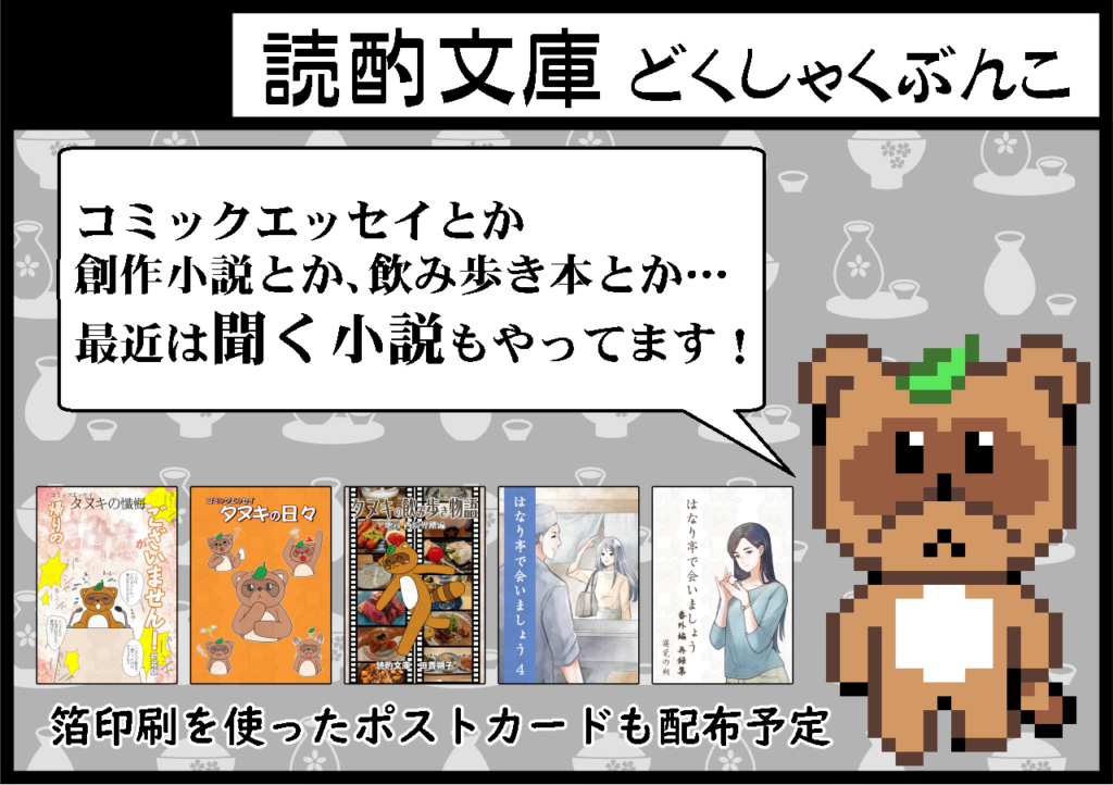 恋するパレット28・読酌文庫のサークルカット