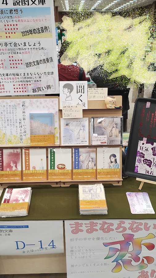 文学フリマ福岡11の読酌文庫ブース設営完了！
