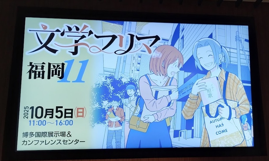 文学フリマ福岡11メインビジュアル