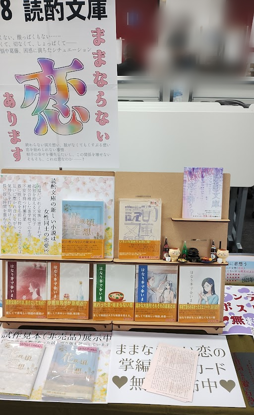 ぽかミニ文学マルシェにおける読酌文庫の設営