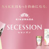 SECESSION(セセシオン) ブランドサイト｜菊正宗 ～SAKEはもっと自由になる～
